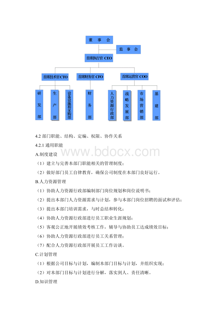 组织管理制度汇编Word下载.docx_第2页