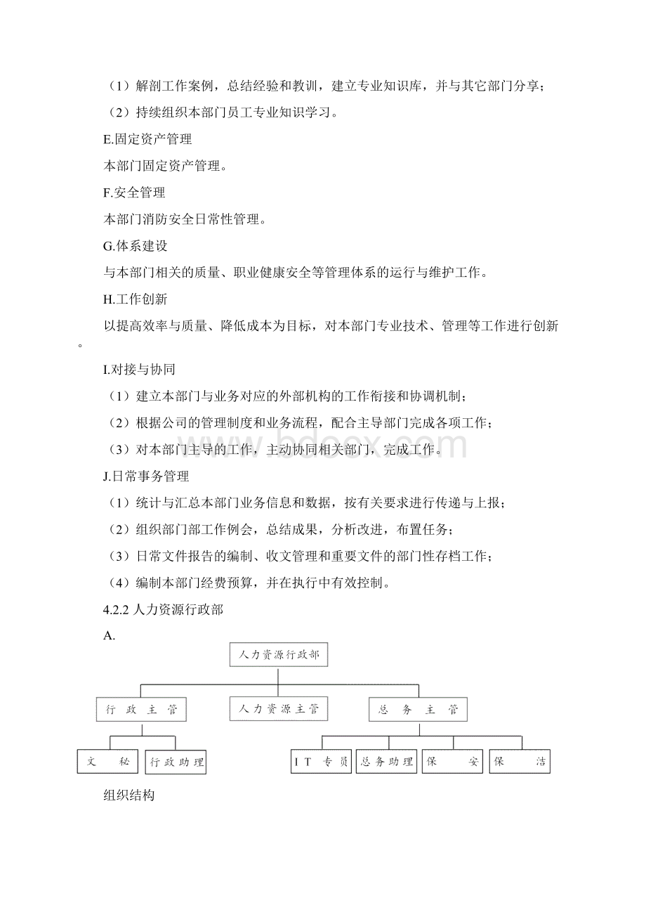 组织管理制度汇编.docx_第3页