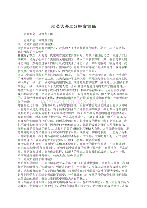 动员大会三分钟发言稿Word文档下载推荐.docx