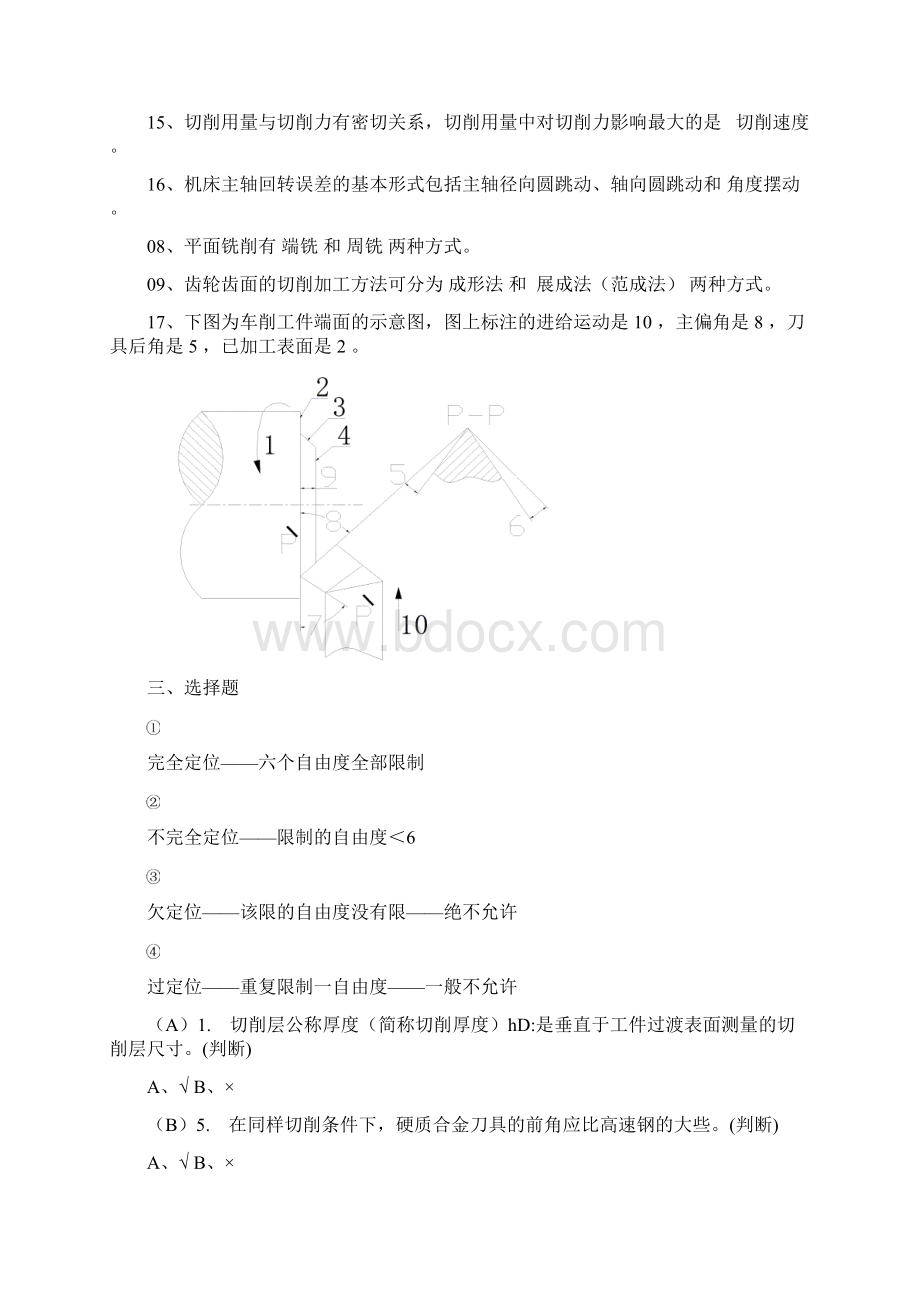 机械制造技术基础试题.docx_第3页