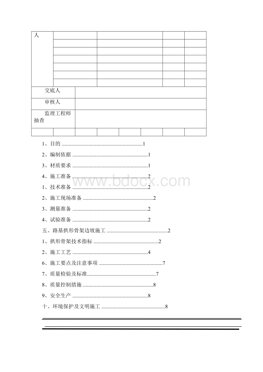 拱形骨架护坡技术交底.docx_第2页