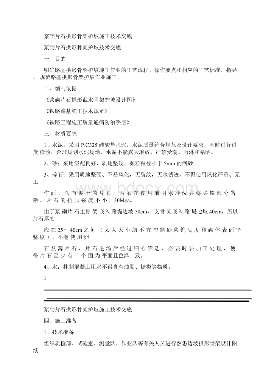 拱形骨架护坡技术交底Word下载.docx_第3页