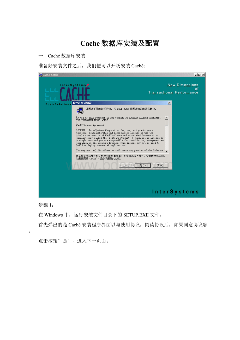 Cache数据库安装及配置.docx_第1页