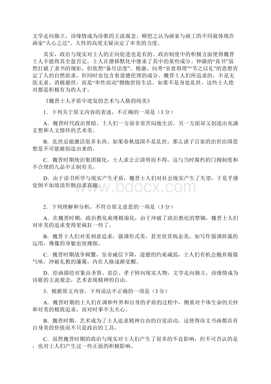 广东省深圳市红岭中学届高三第二次月考语文试题及答案.docx_第2页