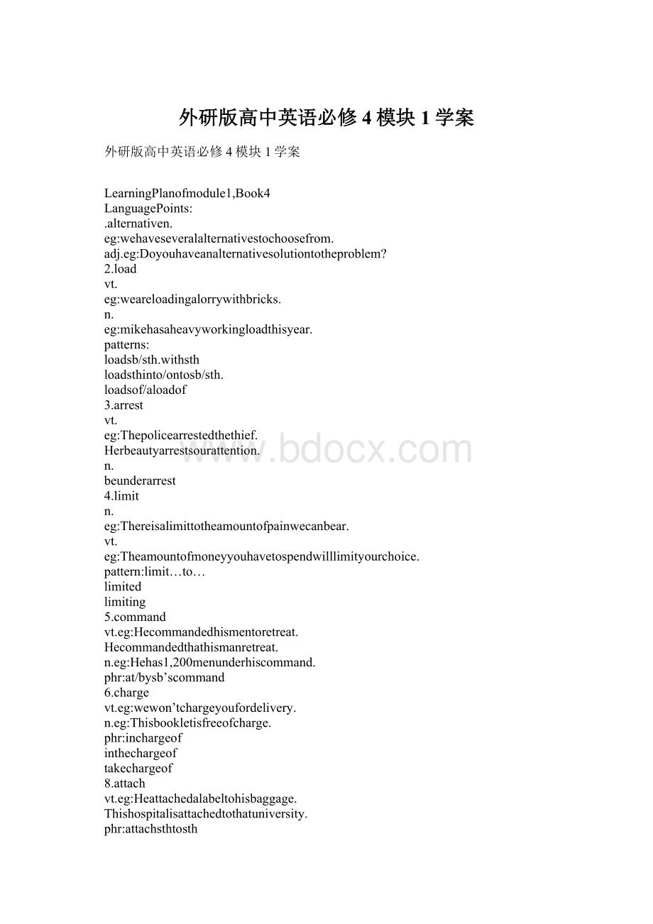 外研版高中英语必修4模块1学案.docx_第1页