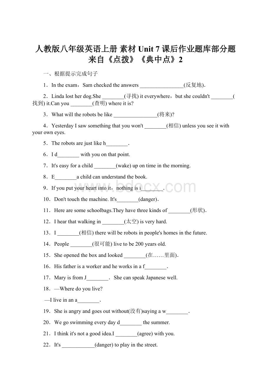 人教版八年级英语上册 素材Unit 7 课后作业题库部分题来自《点拨》《典中点》2Word文档下载推荐.docx_第1页