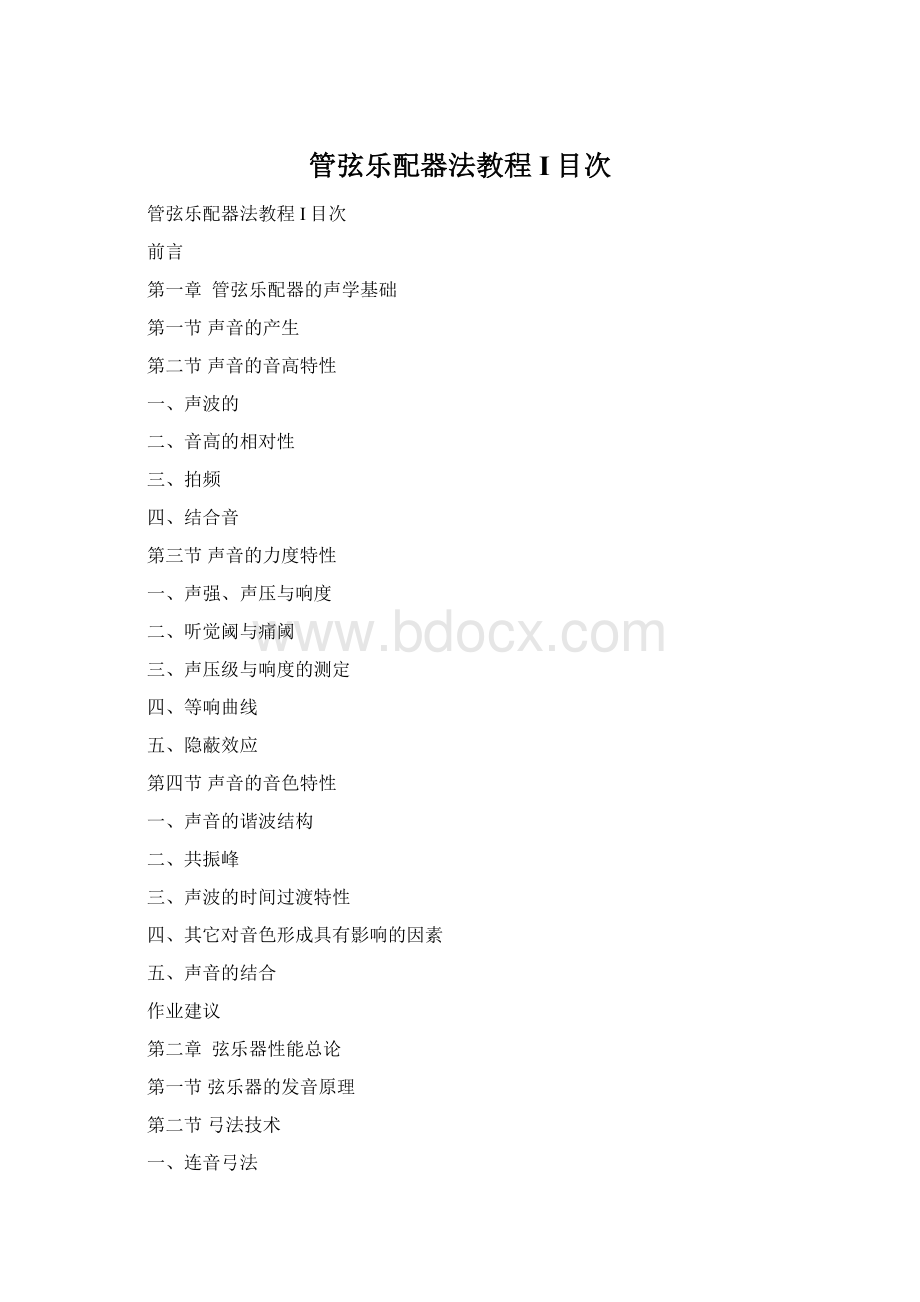 管弦乐配器法教程I目次.docx_第1页