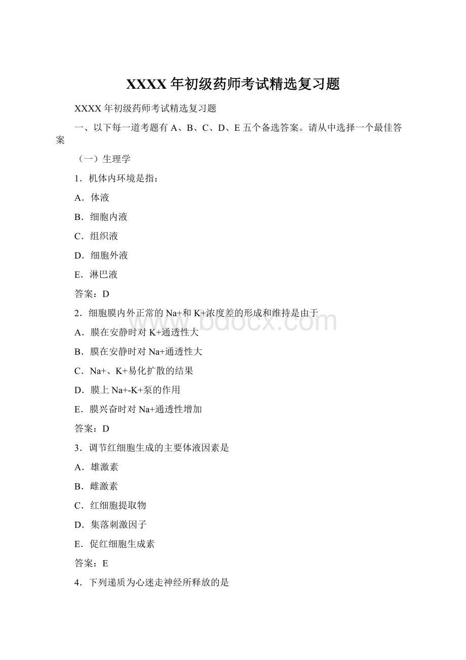 XXXX 年初级药师考试精选复习题Word下载.docx_第1页