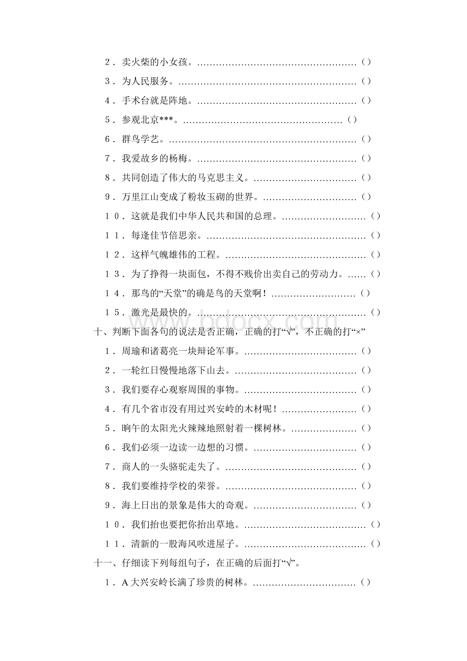 北师大版小学六年级语文复习归类资料文档格式.docx_第3页