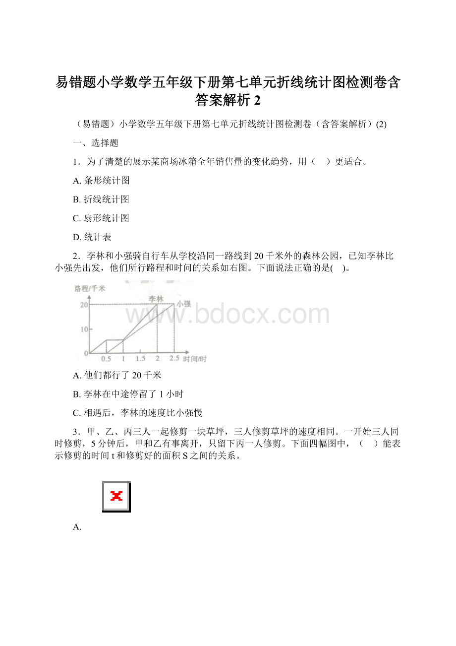 易错题小学数学五年级下册第七单元折线统计图检测卷含答案解析2Word下载.docx_第1页