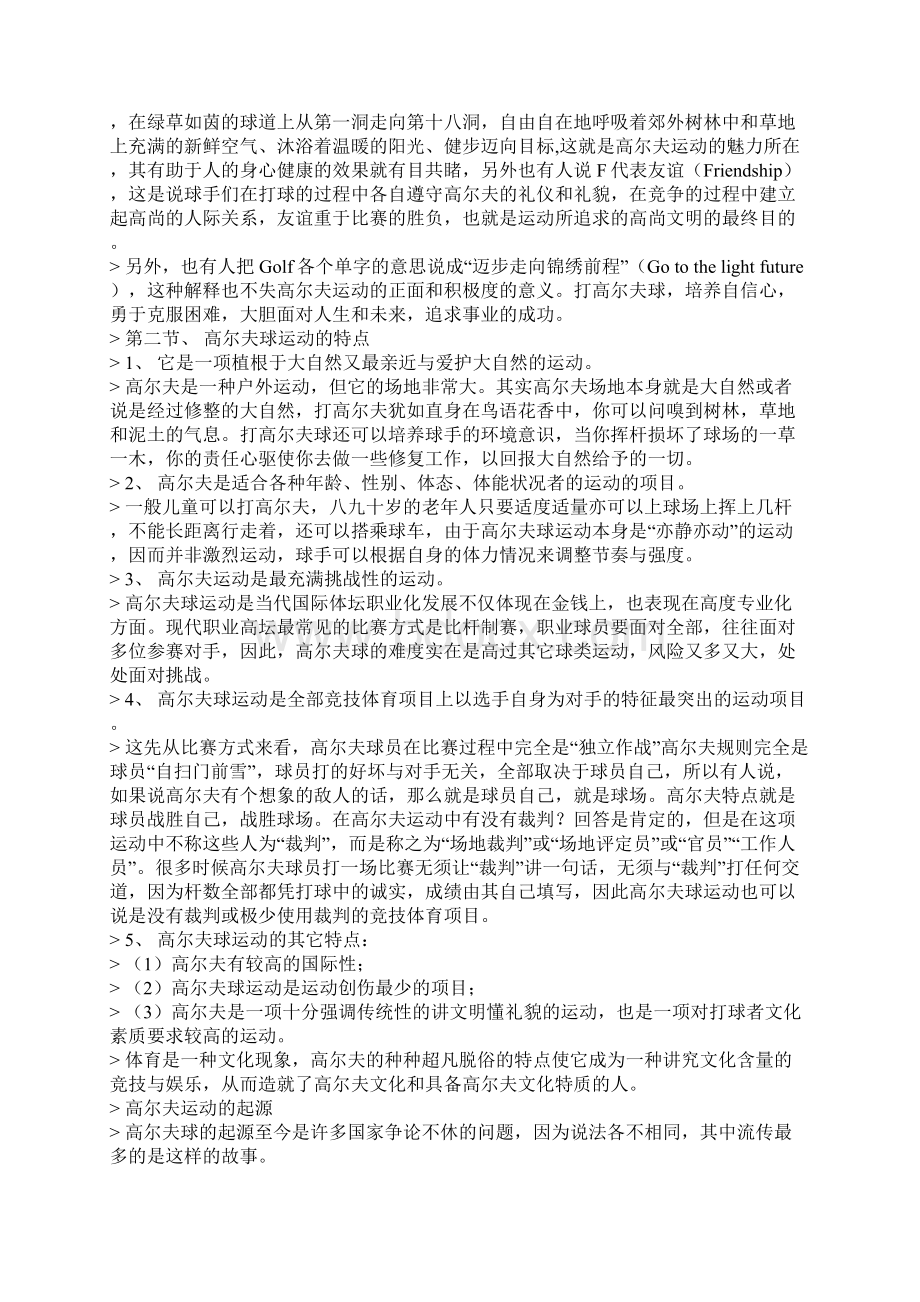 最全的球童培训资料Word文件下载.docx_第2页