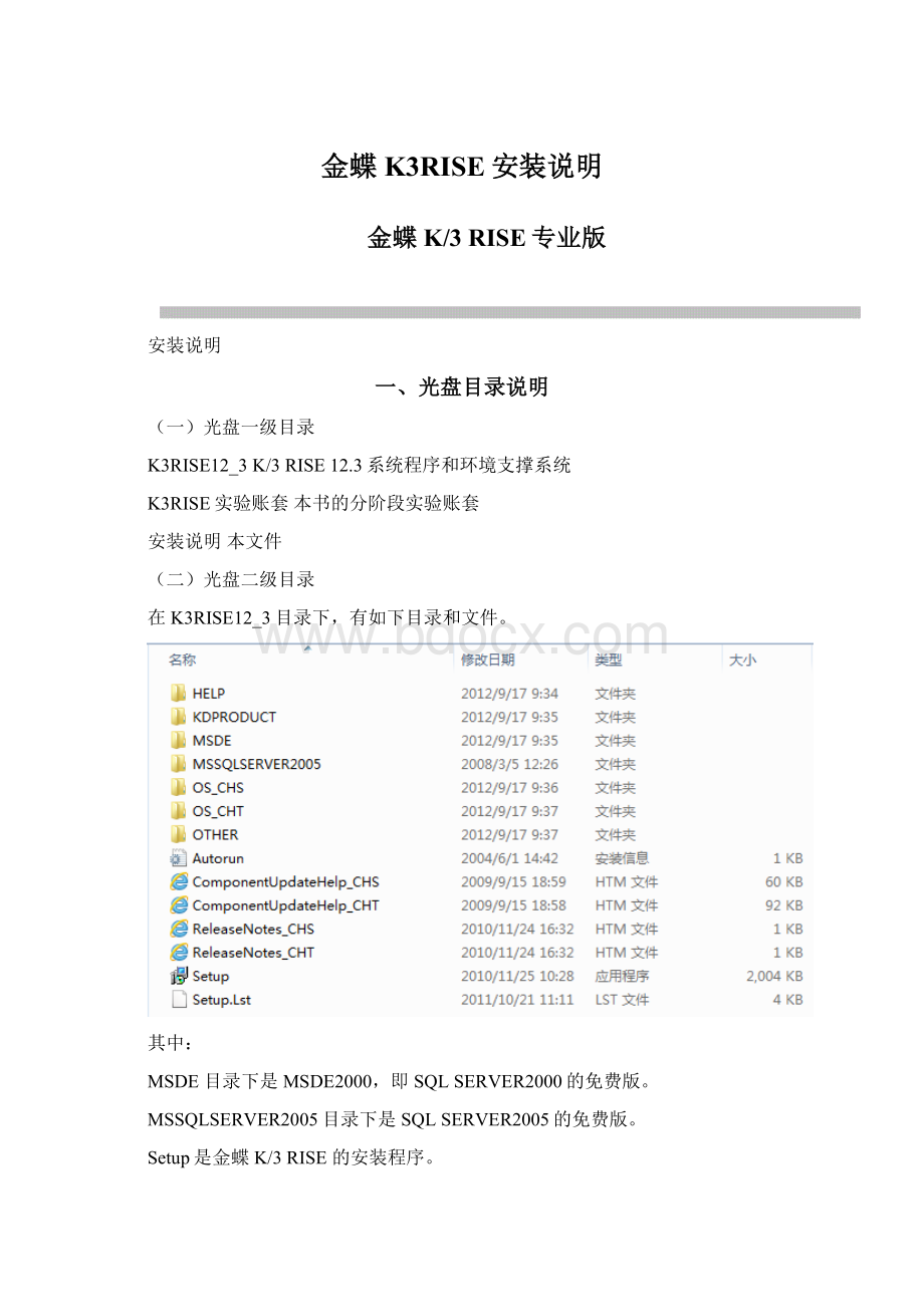 金蝶K3RISE安装说明.docx_第1页