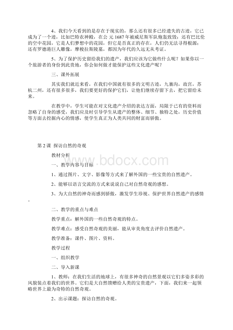 人教版美术第十二册人美版六年级下册全册教案.docx_第2页