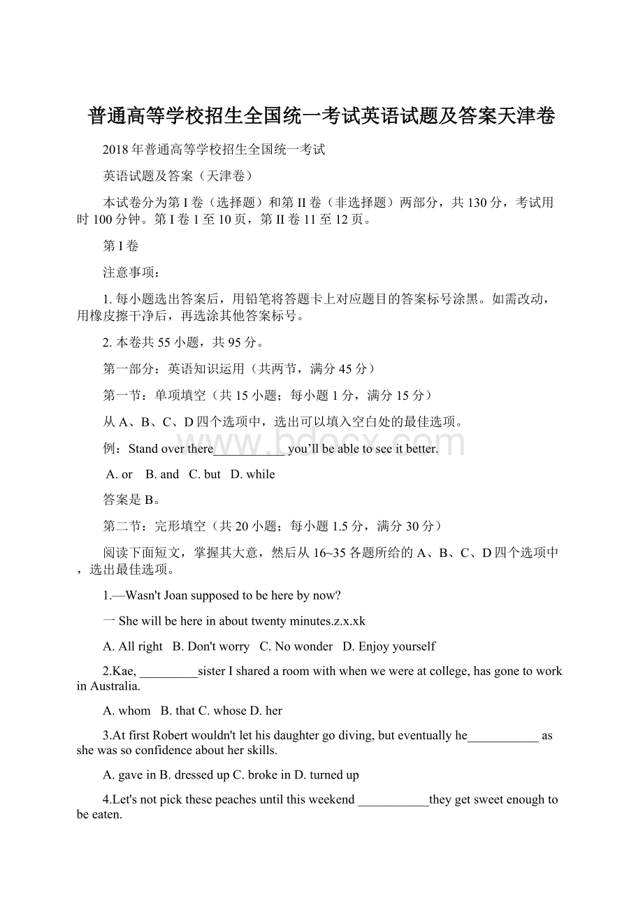 普通高等学校招生全国统一考试英语试题及答案天津卷.docx_第1页