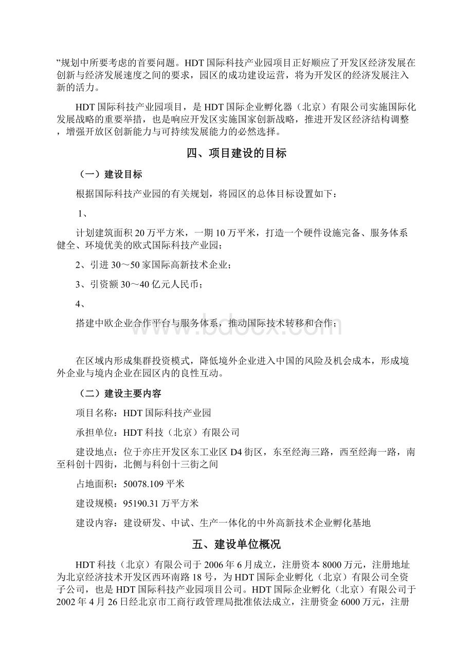 某科技园项目投资计划书Word格式文档下载.docx_第2页