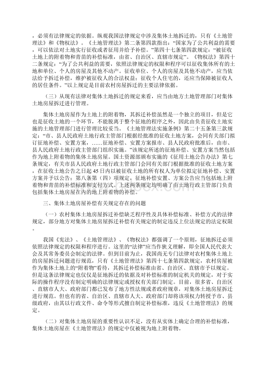 城中村改造的一些法律问题文档格式.docx_第3页