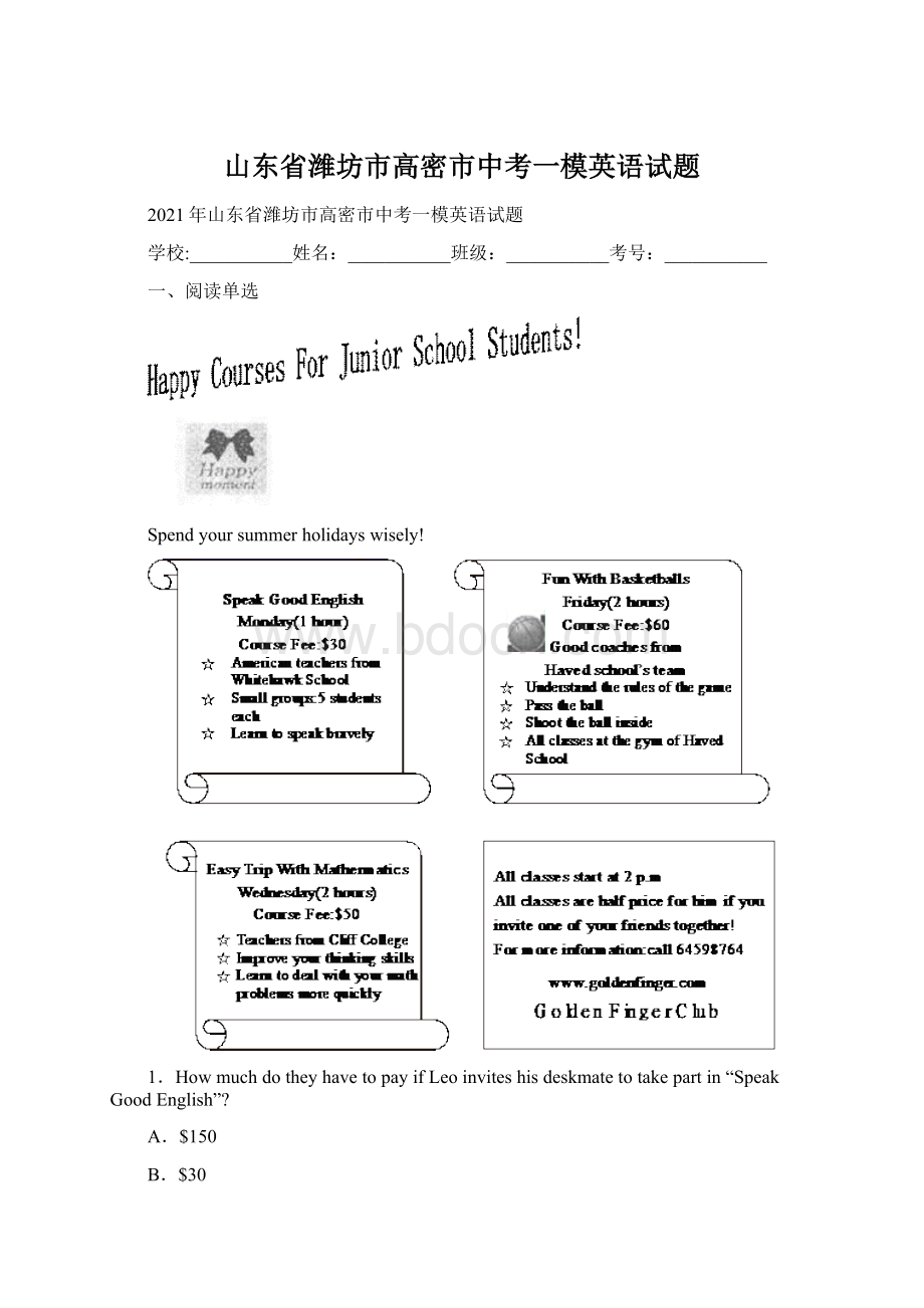 山东省潍坊市高密市中考一模英语试题Word格式文档下载.docx