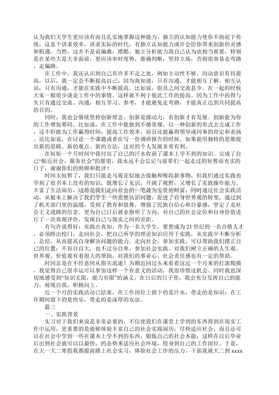 大二寒假社会实践报告三篇.docx_第3页