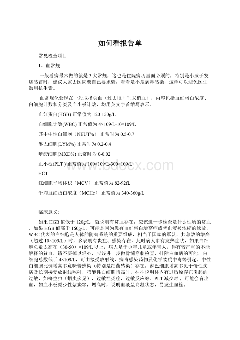 如何看报告单.docx_第1页