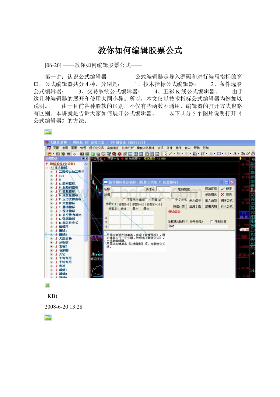 教你如何编辑股票公式.docx