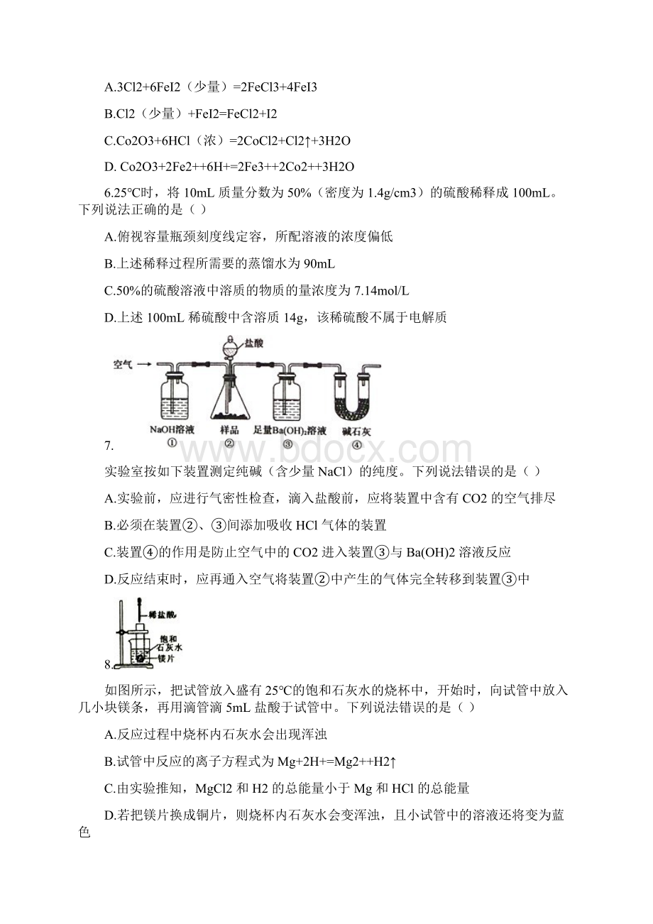 完整版高三一轮复习周考化学卷含答案推荐文档.docx_第2页