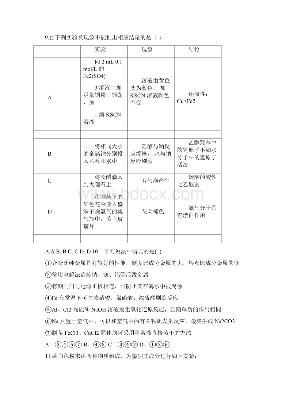 完整版高三一轮复习周考化学卷含答案推荐文档.docx_第3页