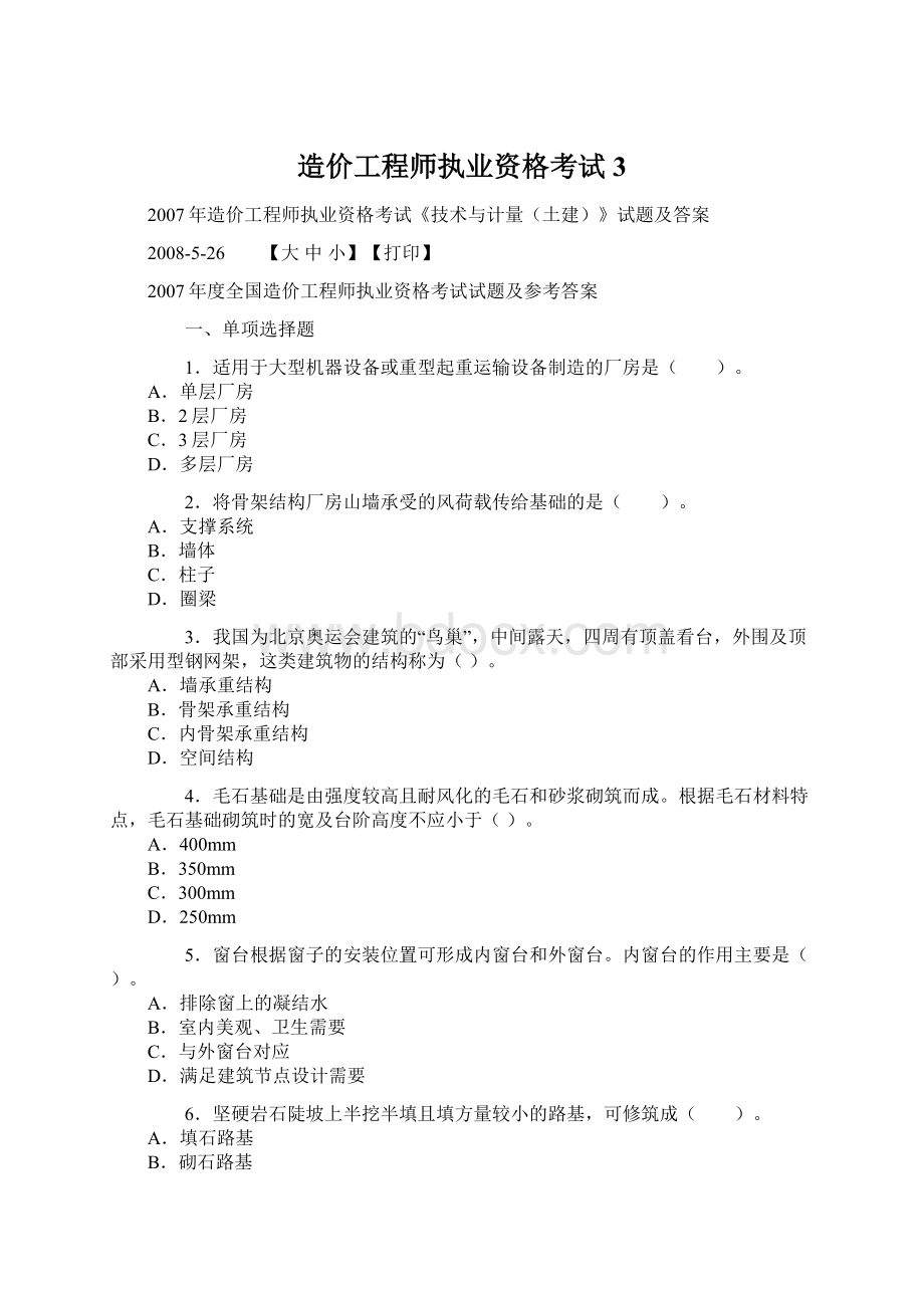 造价工程师执业资格考试3.docx