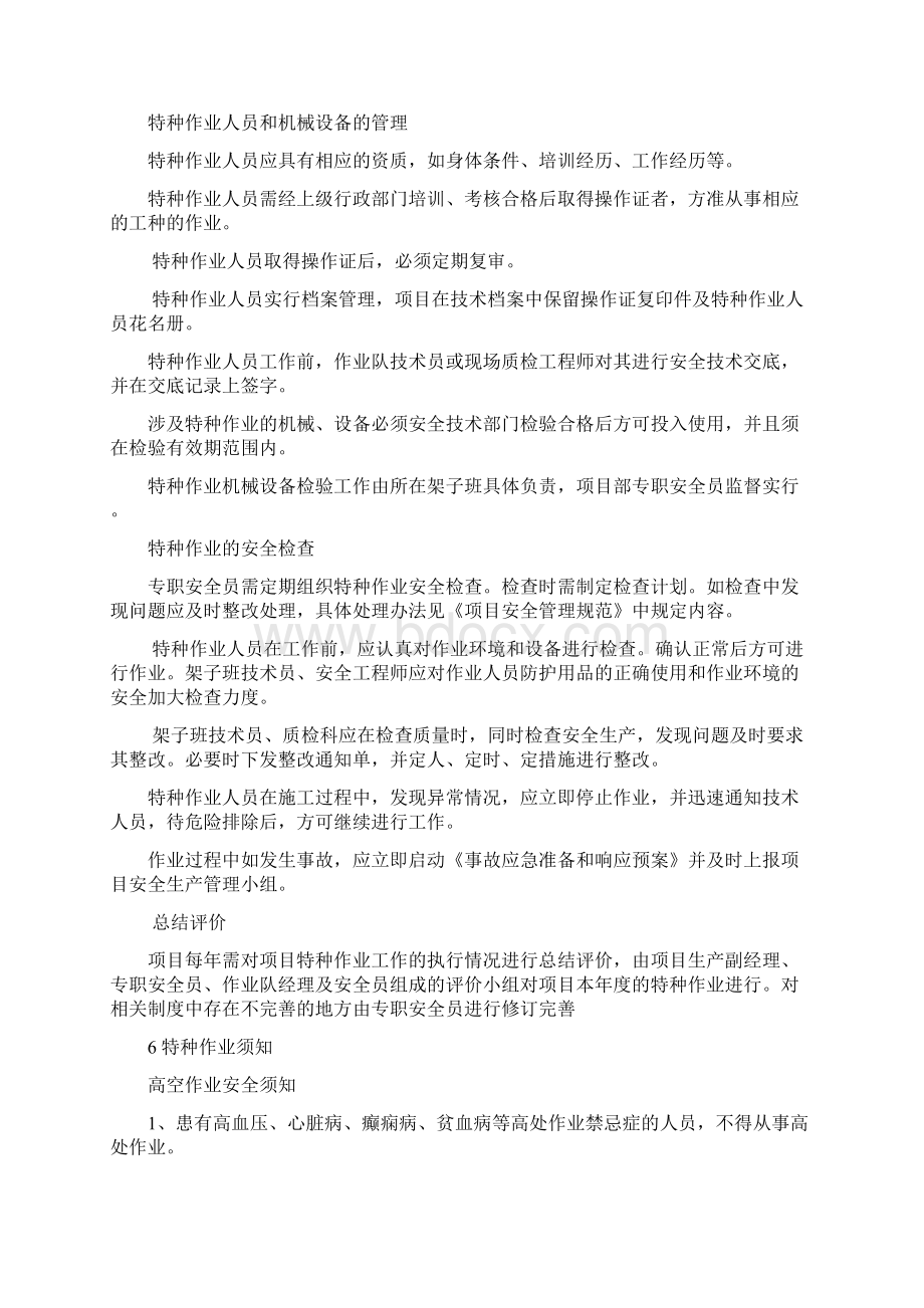 特种作业安全管理制度.docx_第2页