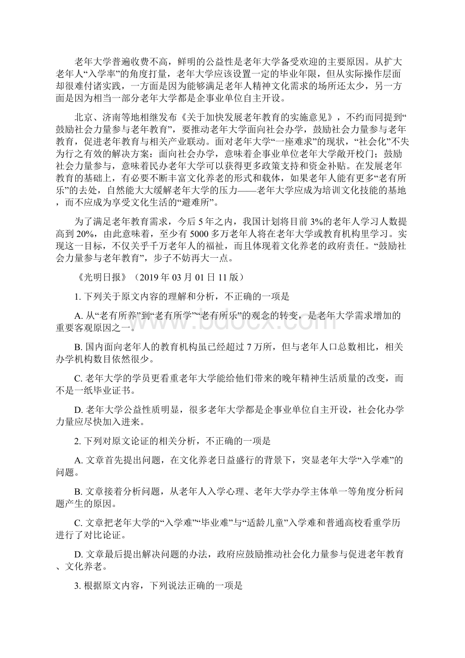 精品解析全国百强校江西省名校临川一中南昌二中届高三联合考试语文试题解析版.docx_第2页