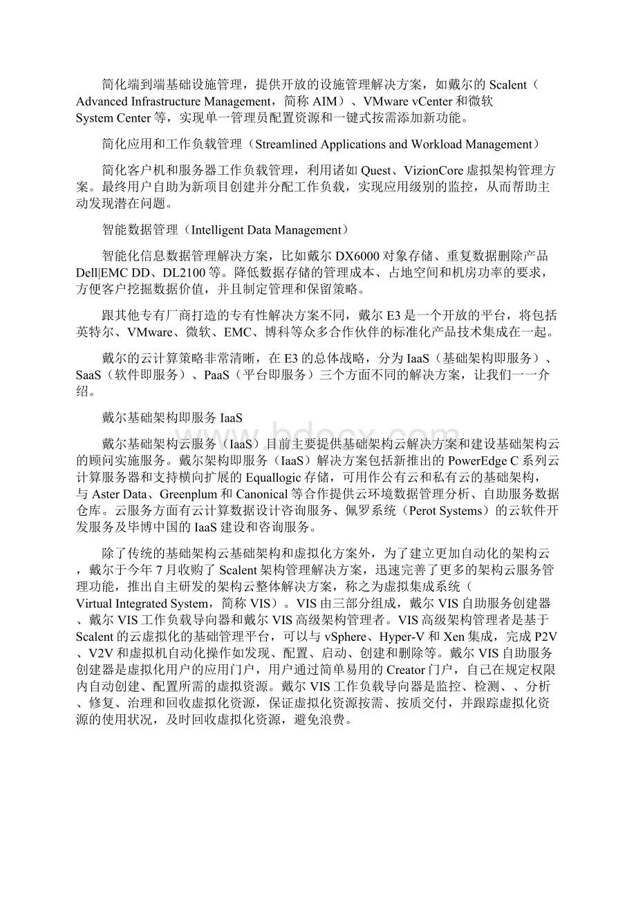 戴尔云计算战略云解决方案和云服务.docx_第2页