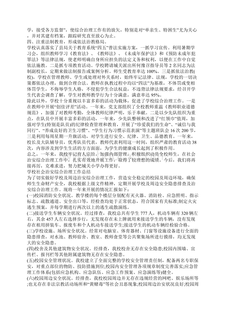 小学社会治安综合治理工作总结.docx_第3页