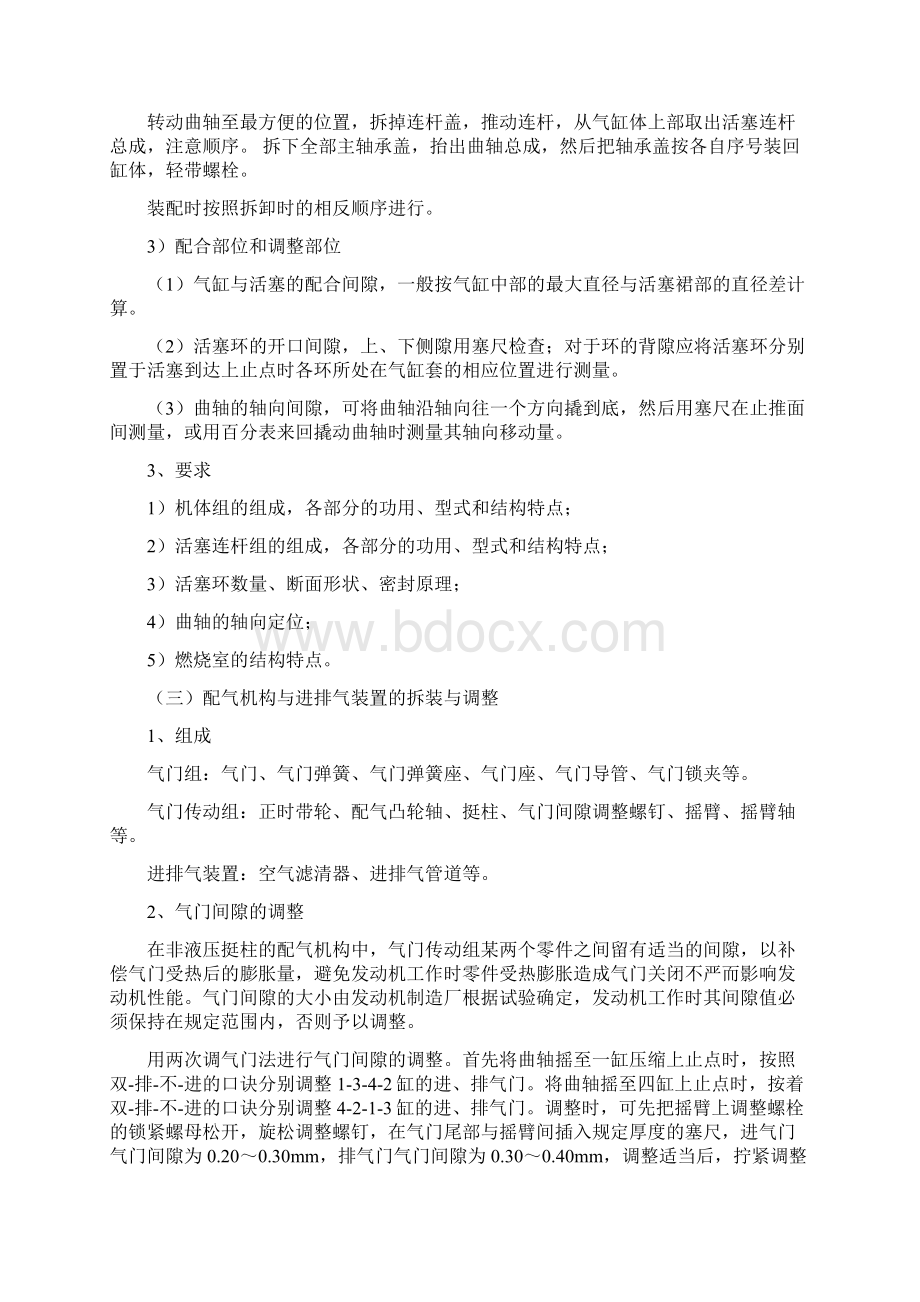 汽车构造上实验指导书1文档格式.docx_第3页