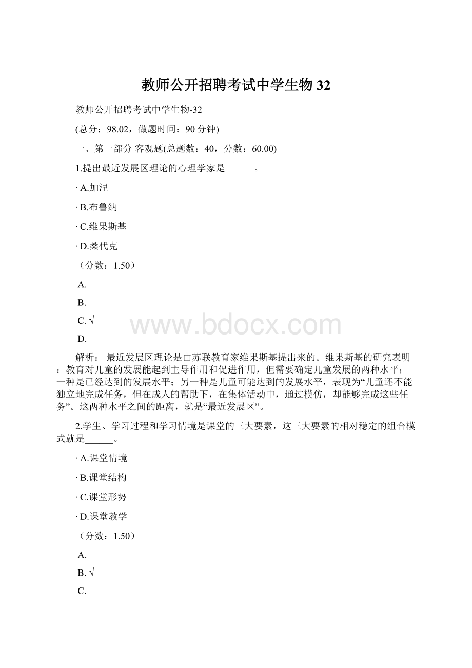 教师公开招聘考试中学生物32.docx_第1页