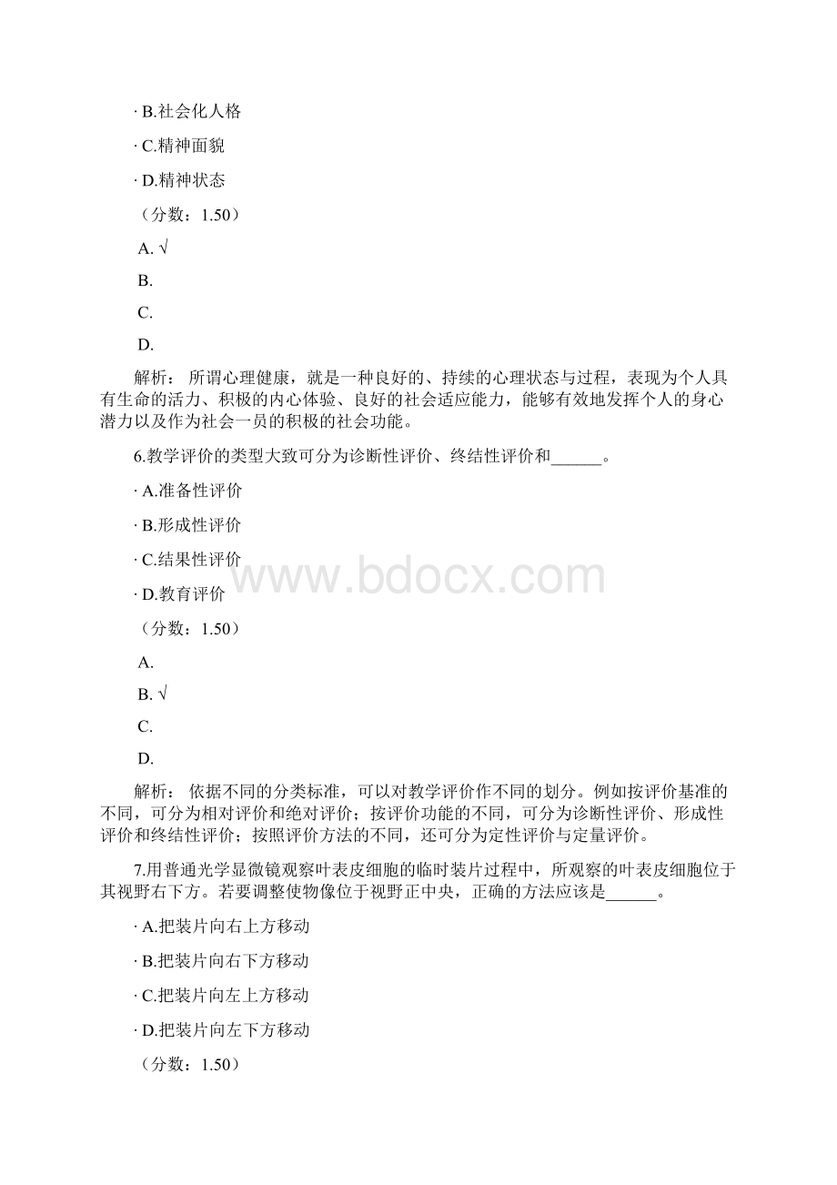 教师公开招聘考试中学生物32.docx_第3页