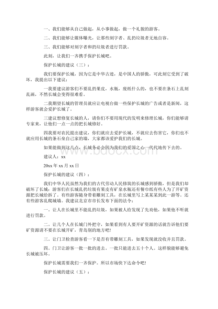 推荐保护文物的作文12篇优质文档.docx_第2页