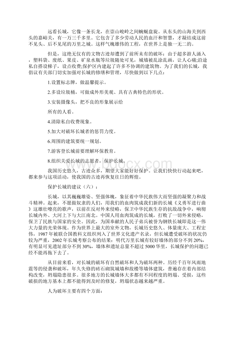 推荐保护文物的作文12篇优质文档.docx_第3页