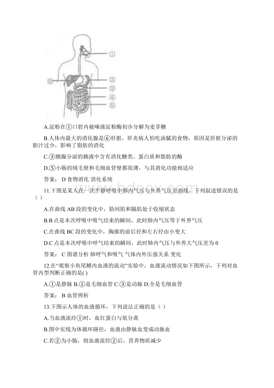 中考卷生物试题解析版 5Word格式文档下载.docx_第3页