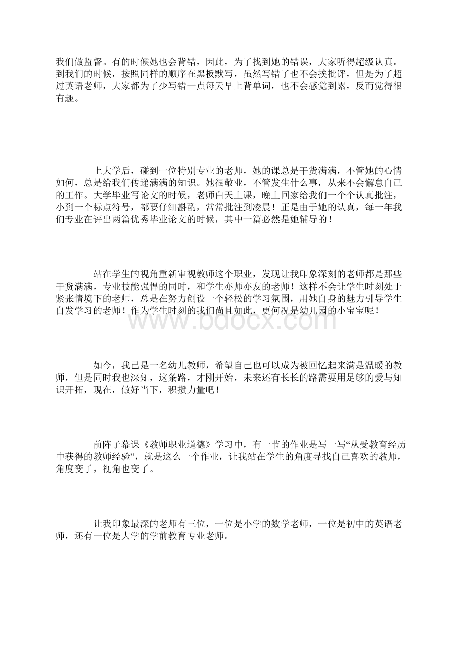 当我是学生的时候我喜欢的老师从学习经历中获得的教师经验文档格式.docx_第3页