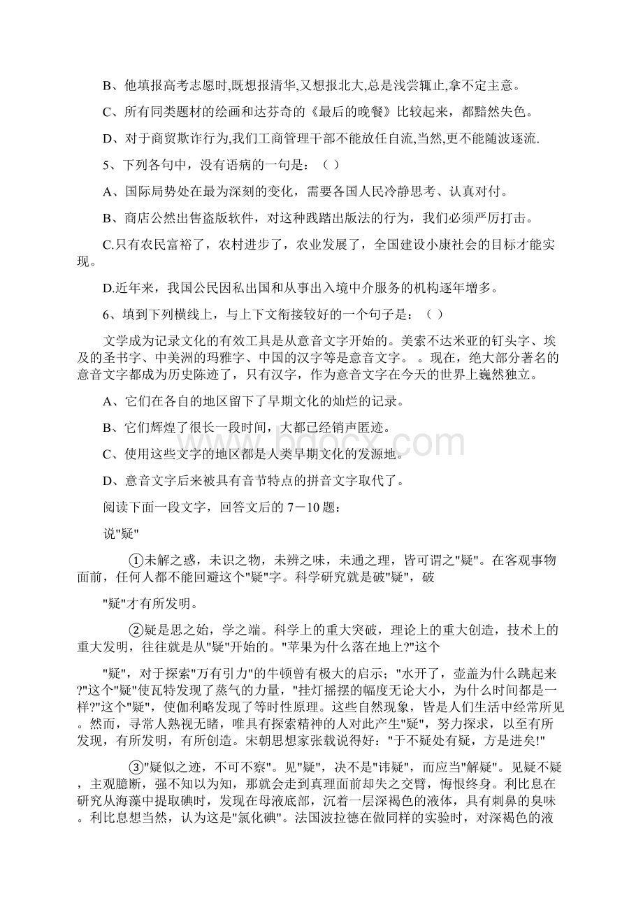 语文期中考试试题Word文件下载.docx_第2页