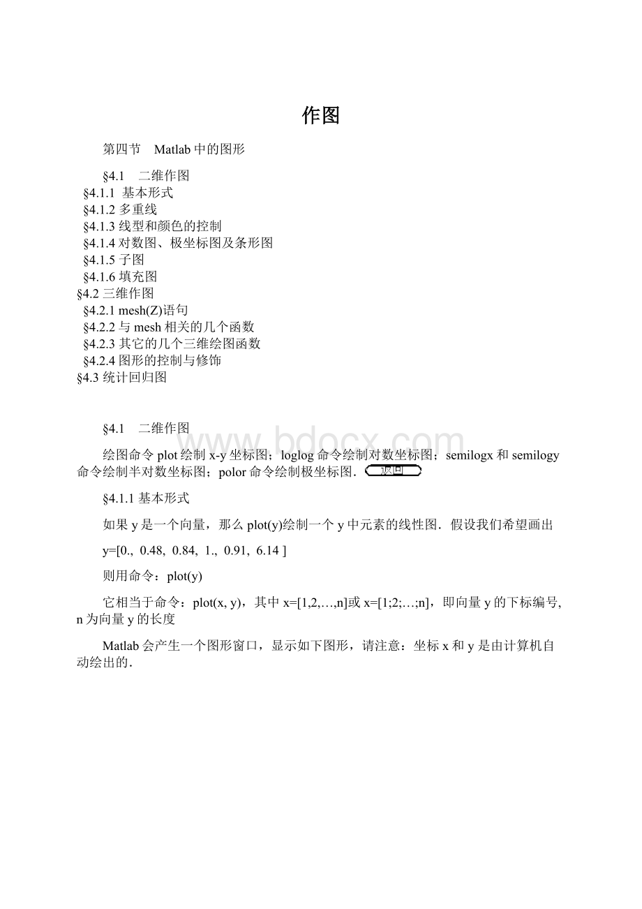 作图Word文档格式.docx