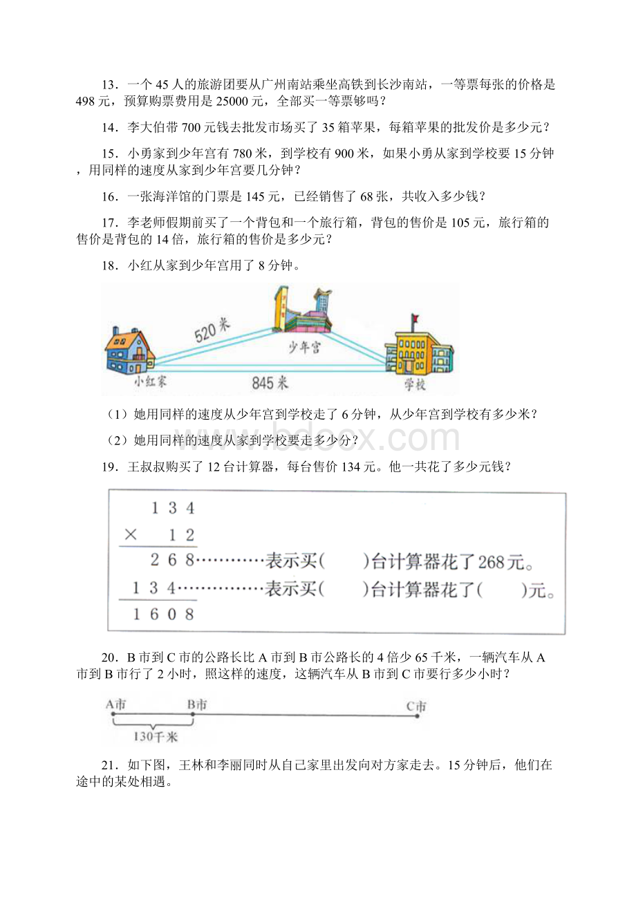 苏教版完整版小学四年级数学下册应用题训练100题含答案解析.docx_第3页