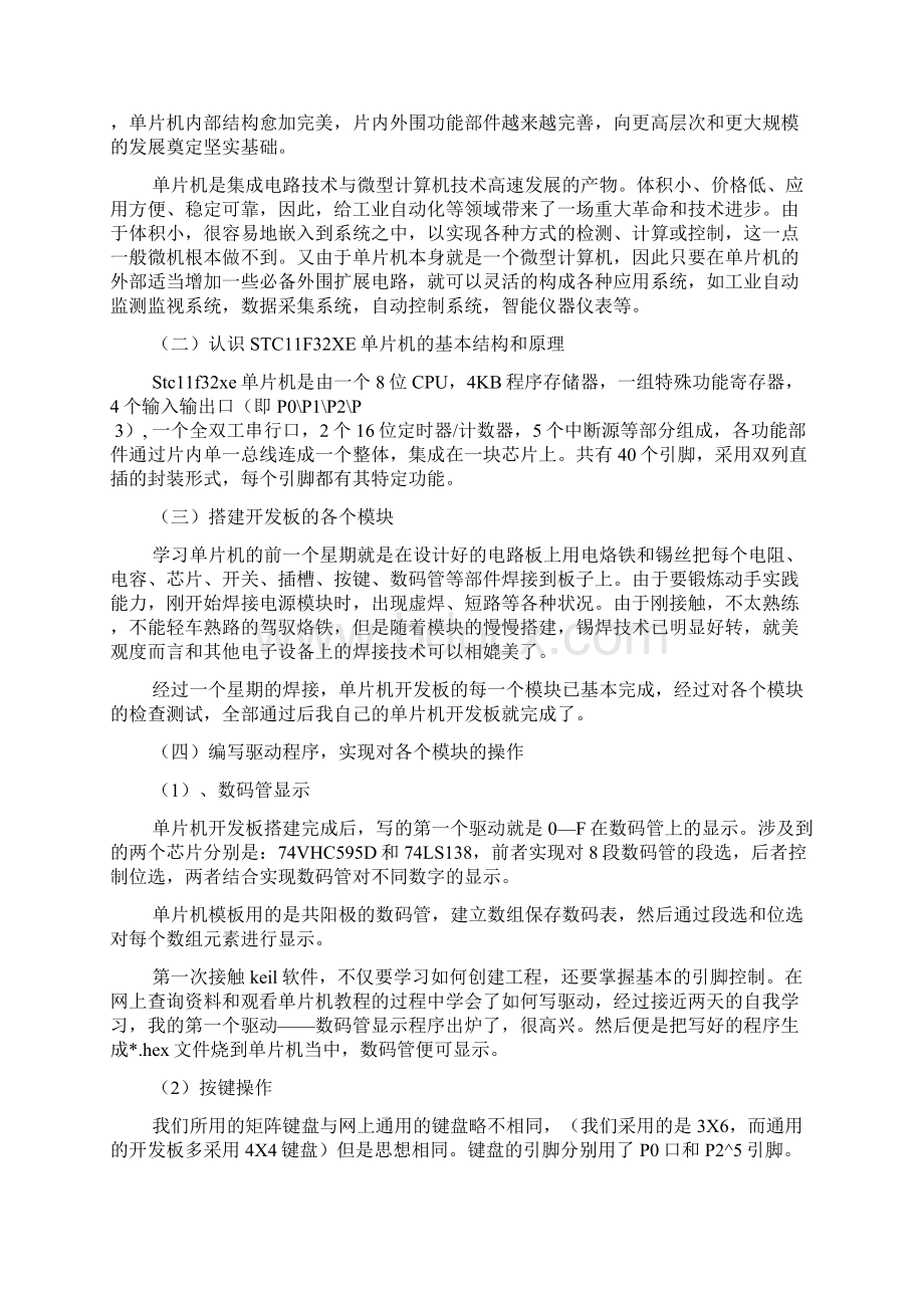 单片机认知实习报告模板实用版Word文档格式.docx_第2页