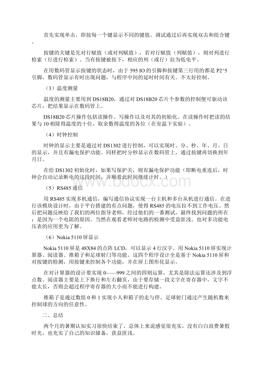 单片机认知实习报告模板实用版Word文档格式.docx_第3页