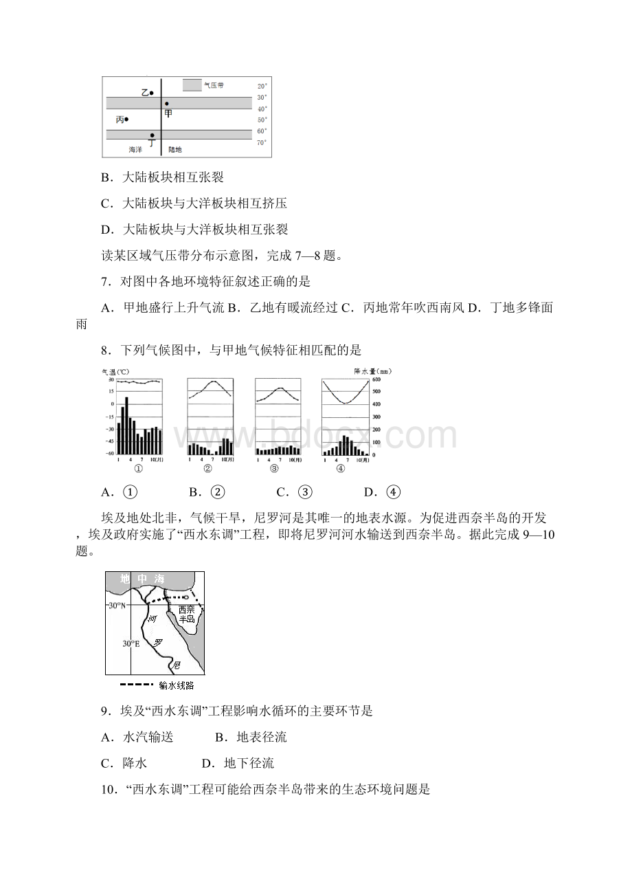 江苏省盐城市学年高二上学期学业水平必修科目期终考试地理试题Word下载.docx_第3页