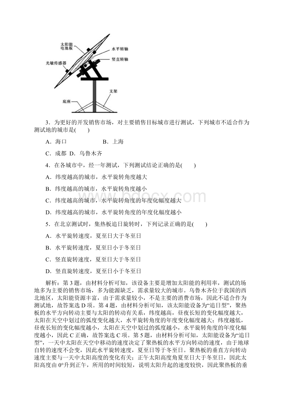 专题强化练一 高考地理二轮专题复习Word版含答案.docx_第2页