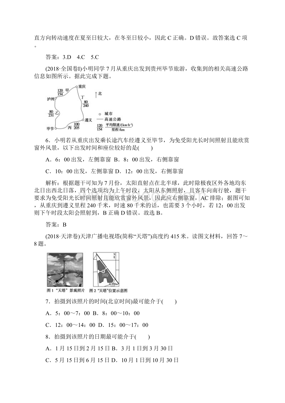 专题强化练一 高考地理二轮专题复习Word版含答案.docx_第3页