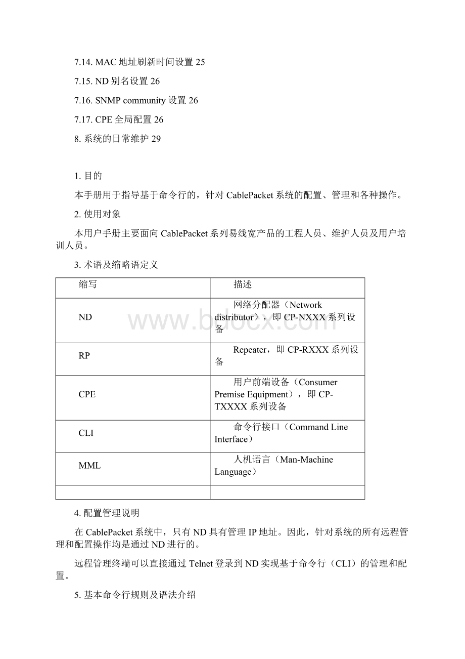 命令行操作手册V21.docx_第2页