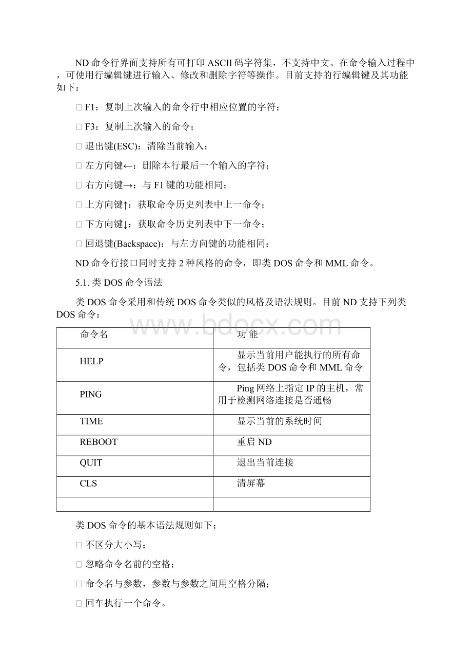 命令行操作手册V21.docx_第3页