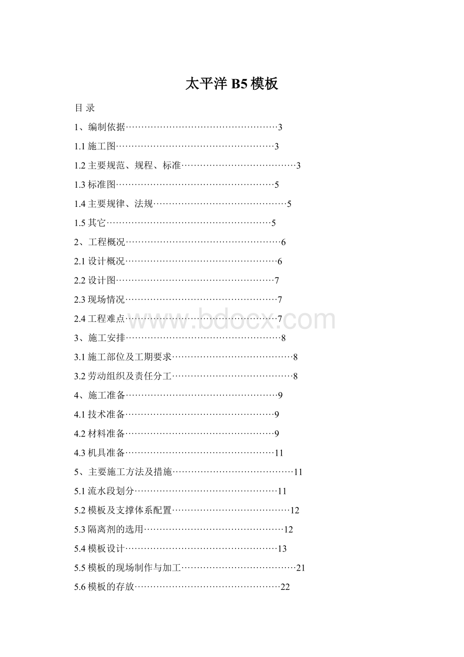 太平洋B5模板.docx_第1页