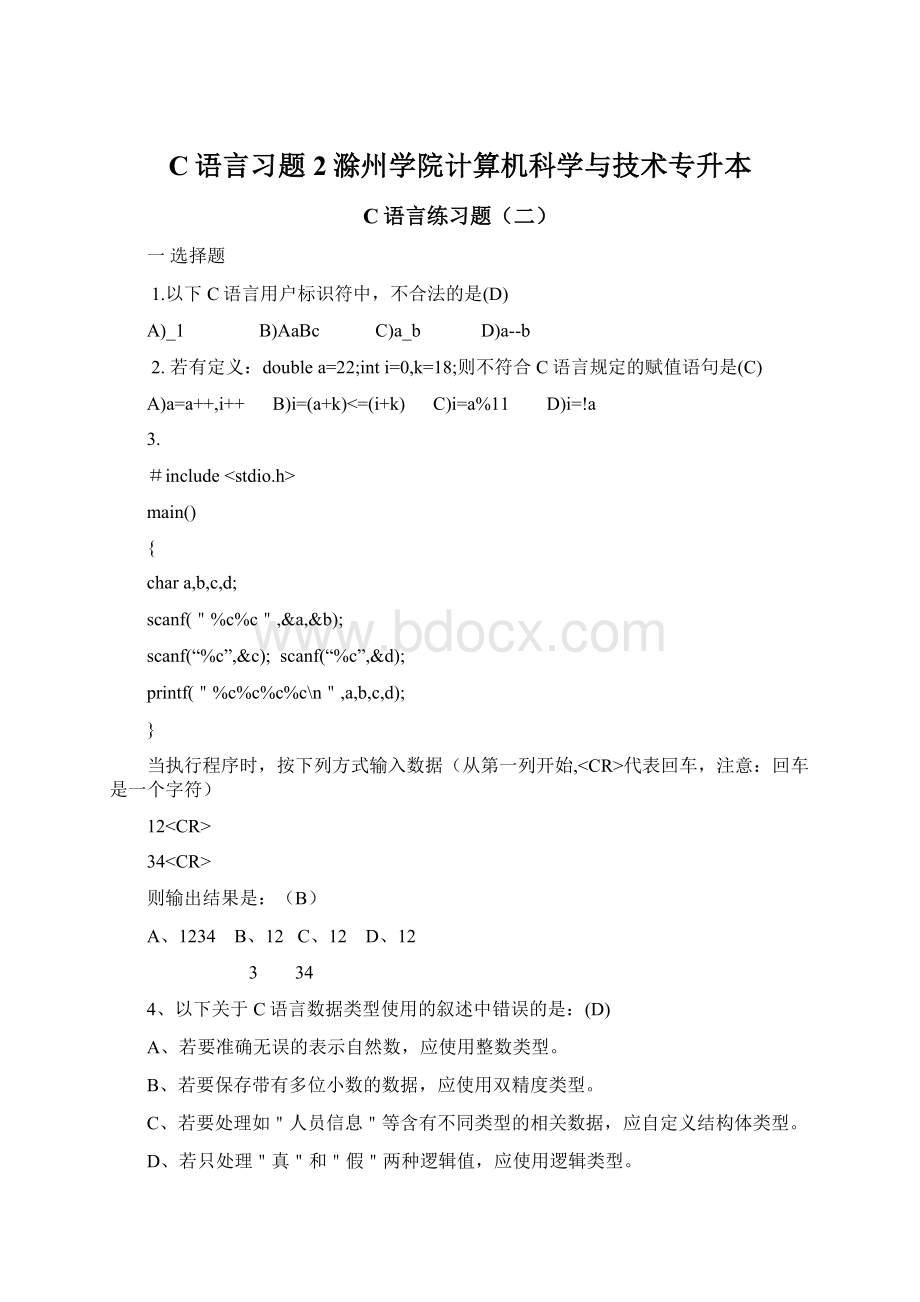 C语言习题2滁州学院计算机科学与技术专升本.docx_第1页